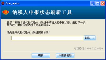 纳税人申报状态刷新工具 纳税人申报状态查询 V1.1.0 绿色中文版软件下载